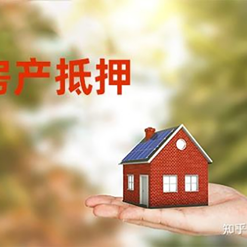 浈江重庆房产消费抵押贷款办理条件