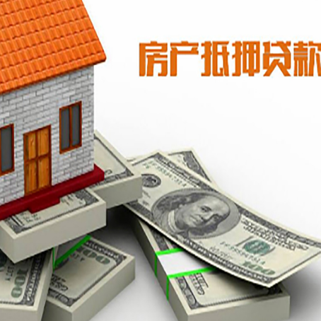 浈江房屋抵押贷款有什么申请条件?