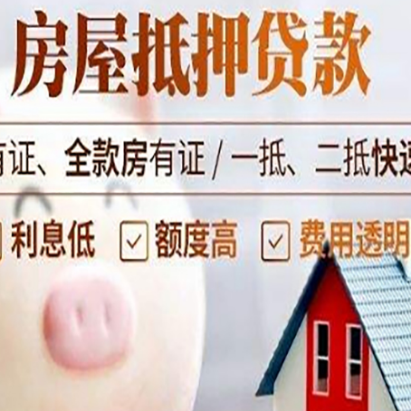 浈江房产抵押贷款的流程是怎么样的?