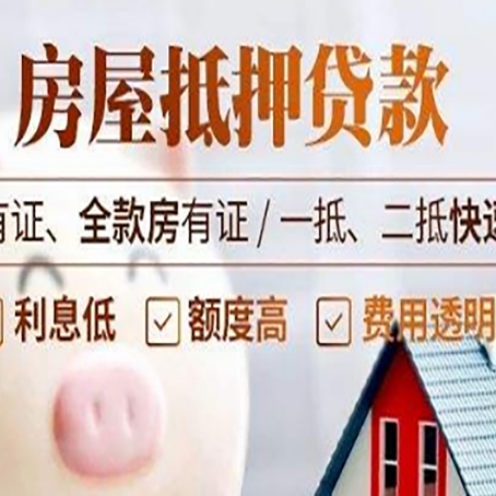 浈江房屋抵押贷款的详细流程有哪些?