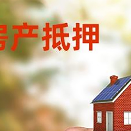 浈江房产抵押贷款申请条件？