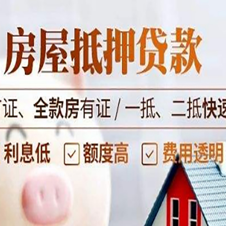 浈江房产抵押贷款的申请条件是什么?