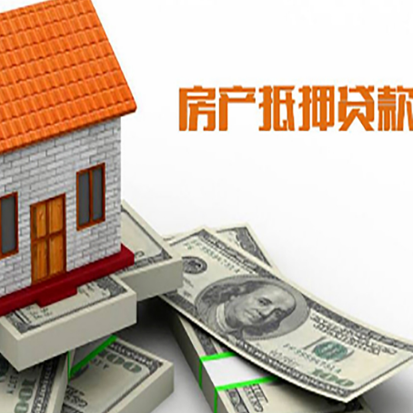 浈江房屋抵押贷款利率全解析